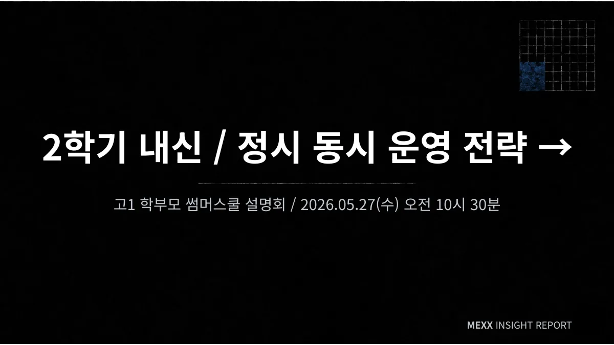 5. 서울대학교 입학본부 아로리 합격 사례