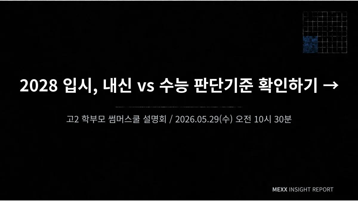 4. 한국입학사정관협의회 공개 발언 인용