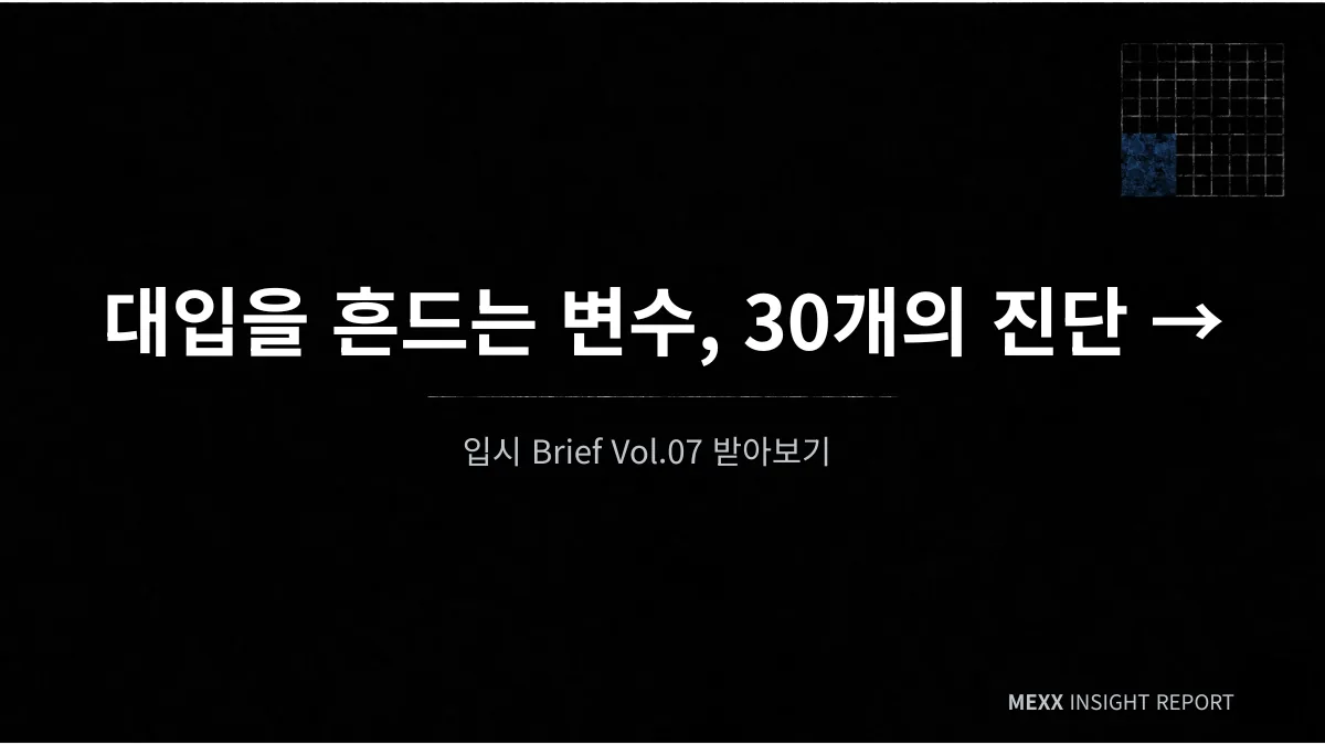 의대 정원의 변수, 고1에게 주어지는 기회 이미지 3