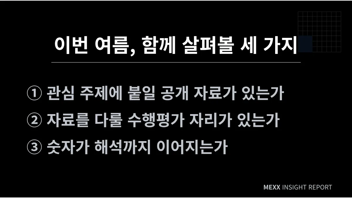 인문계 학종, 문장보다 데이터가 강한 이유 : 인문계 학종에서 상위권을 가르는 한 가지 태도 이미지 3