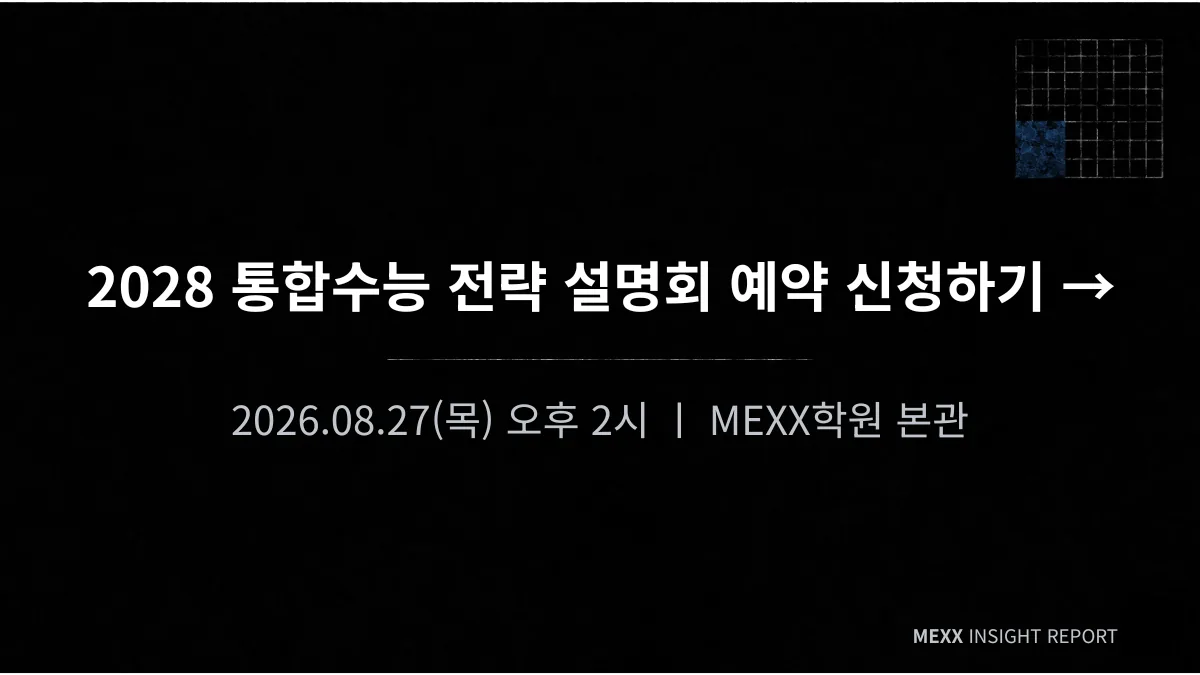 2028 통합수능, 지금 시작됩니다 이미지 4