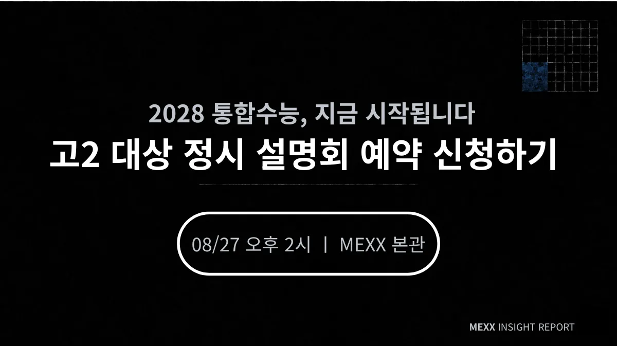 고2 9월 학평 후, 무엇을 버리고 무엇을 잡을까 이미지 4